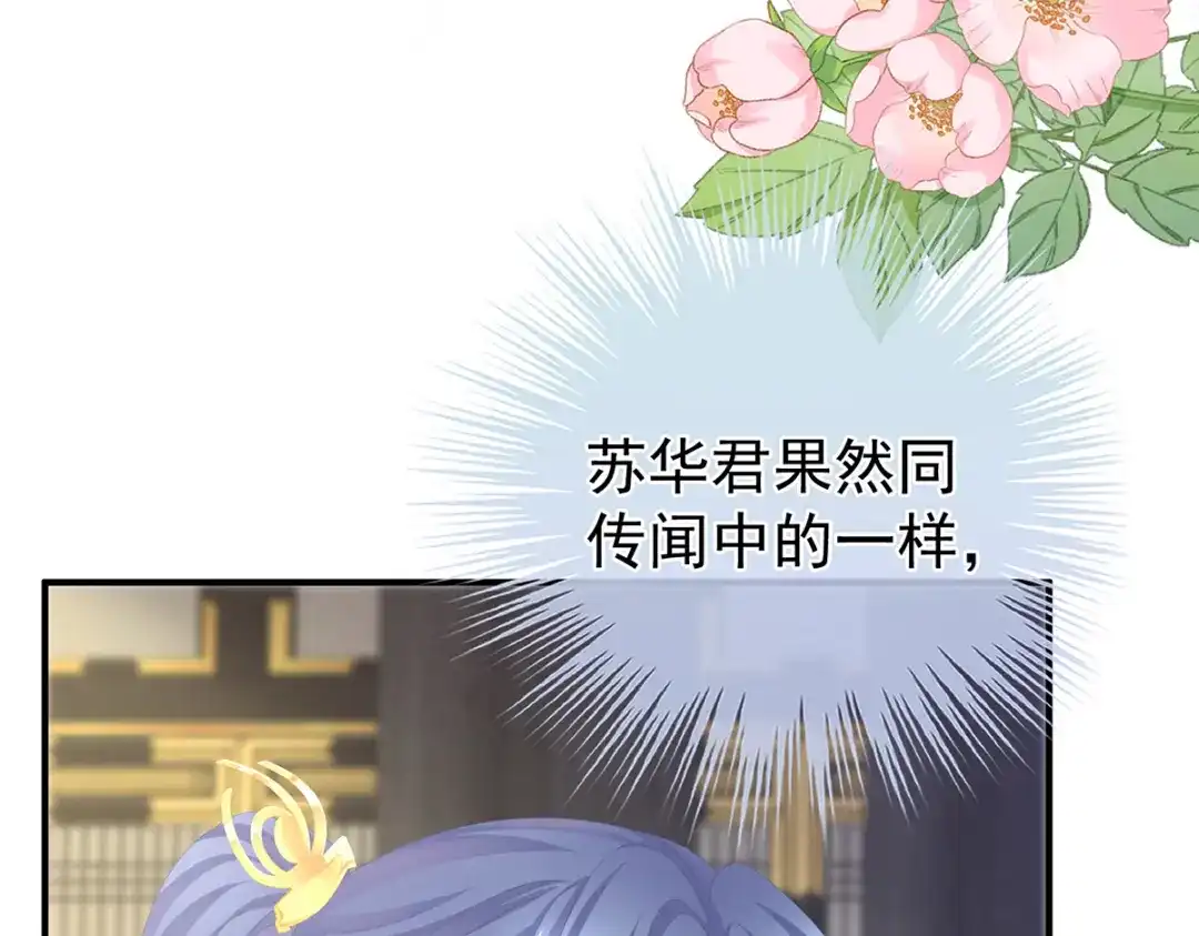 《女帝多蓝颜》第二季07 不愧是苏华君 第33页