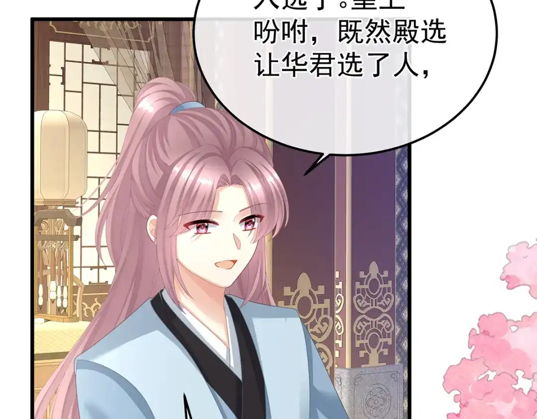 《女帝多蓝颜》第二季07 不愧是苏华君 第103页