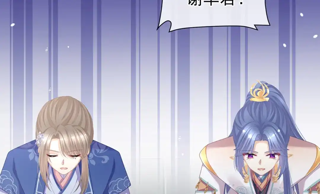 《女帝多蓝颜》第二季07 不愧是苏华君 第80页