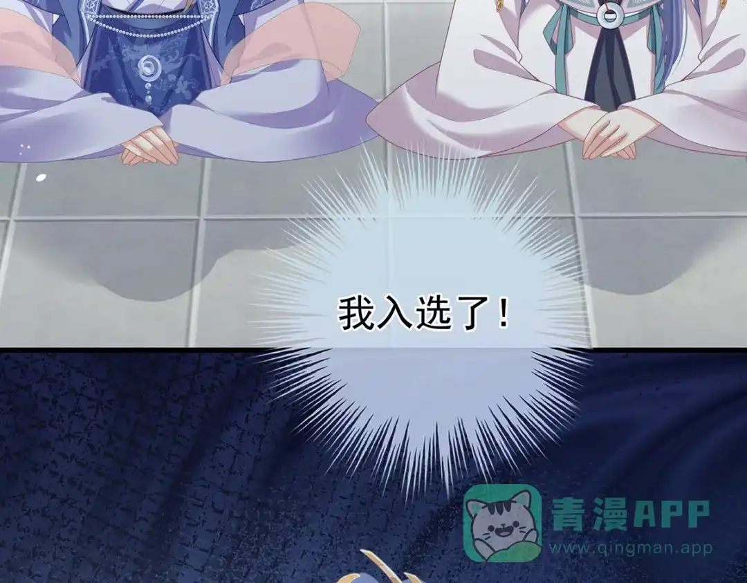 《女帝多蓝颜》第二季07 不愧是苏华君 第81页