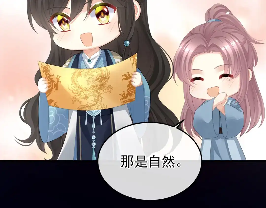 《女帝多蓝颜》第二季07 不愧是苏华君 第107页