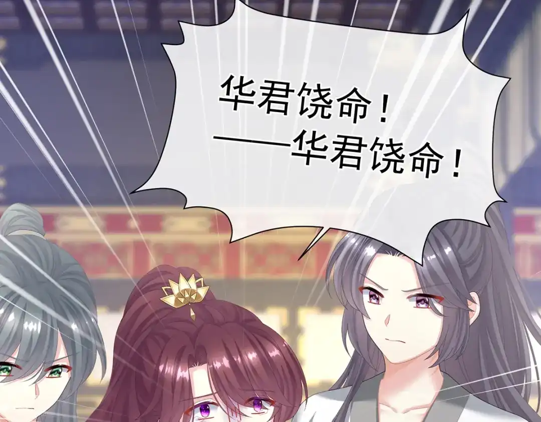 《女帝多蓝颜》第二季07 不愧是苏华君 第57页