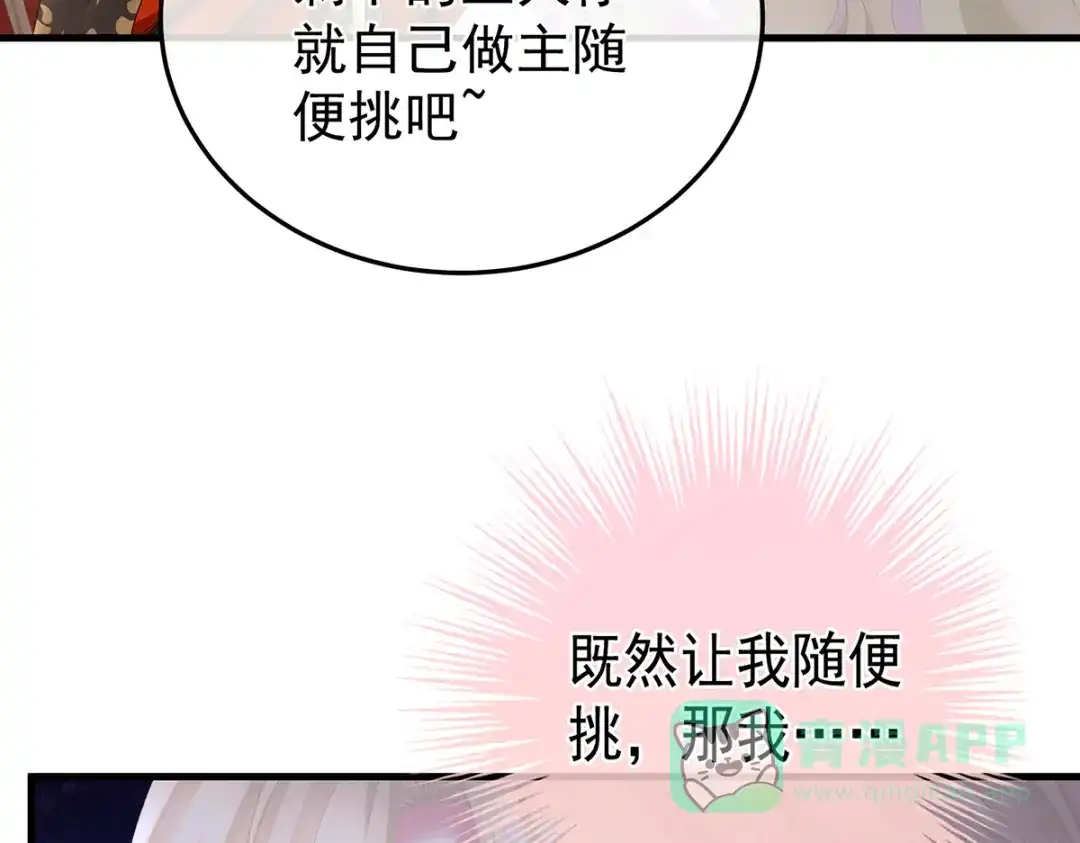 《女帝多蓝颜》第二季07 不愧是苏华君 第71页