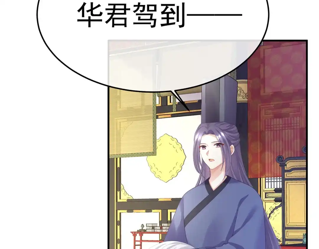 《女帝多蓝颜》第二季07 不愧是苏华君 第23页