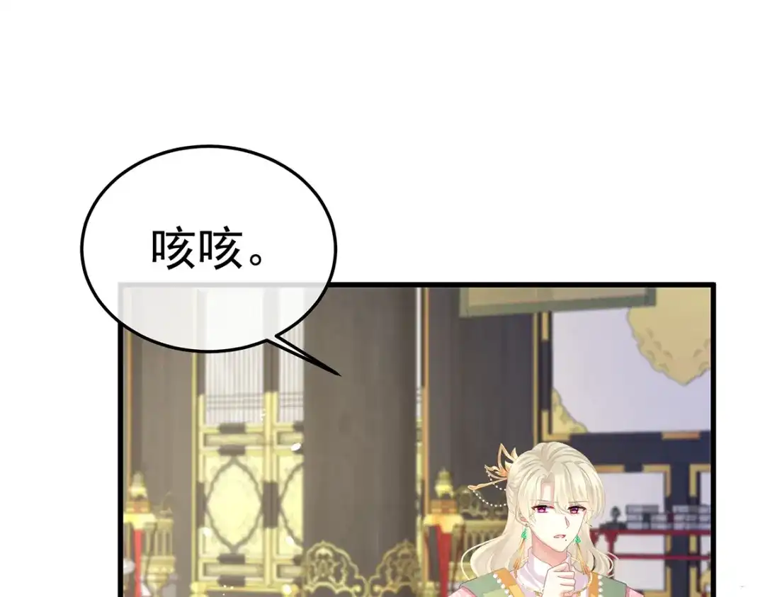《女帝多蓝颜》第二季07 不愧是苏华君 第77页
