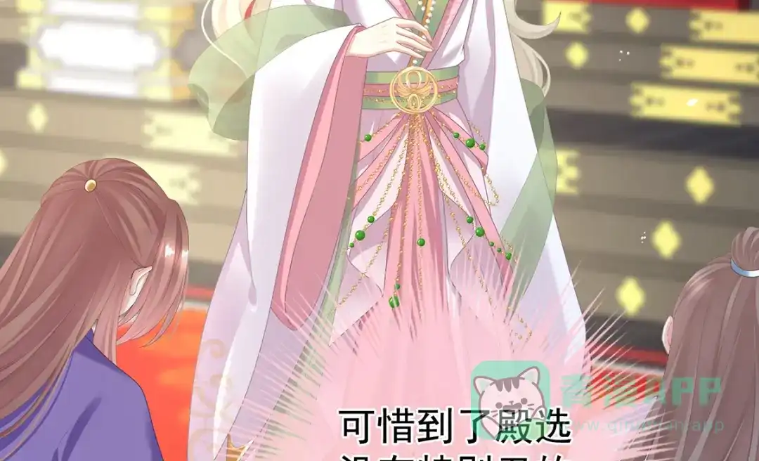 《女帝多蓝颜》第二季07 不愧是苏华君 第86页