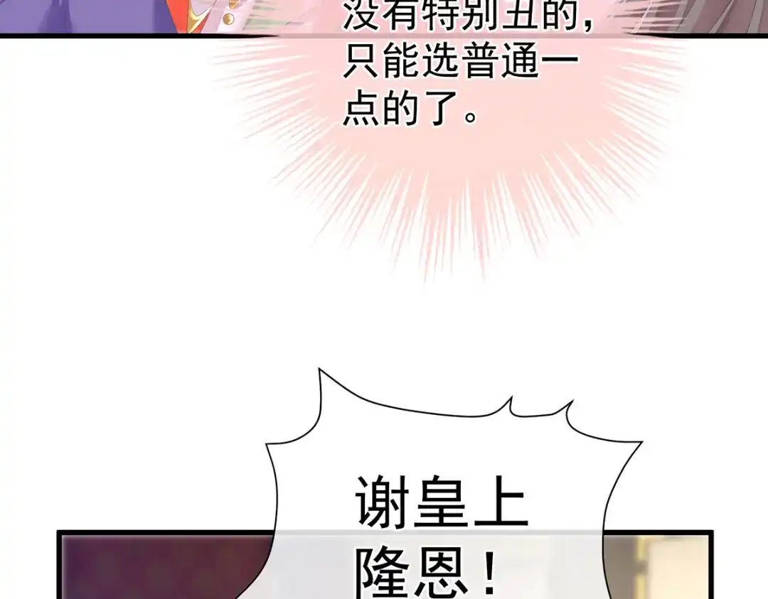 《女帝多蓝颜》第二季07 不愧是苏华君 第87页