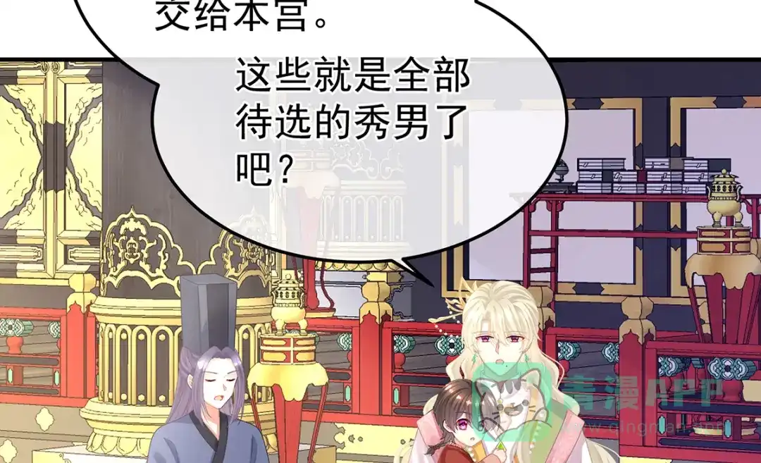 《女帝多蓝颜》第二季07 不愧是苏华君 第36页