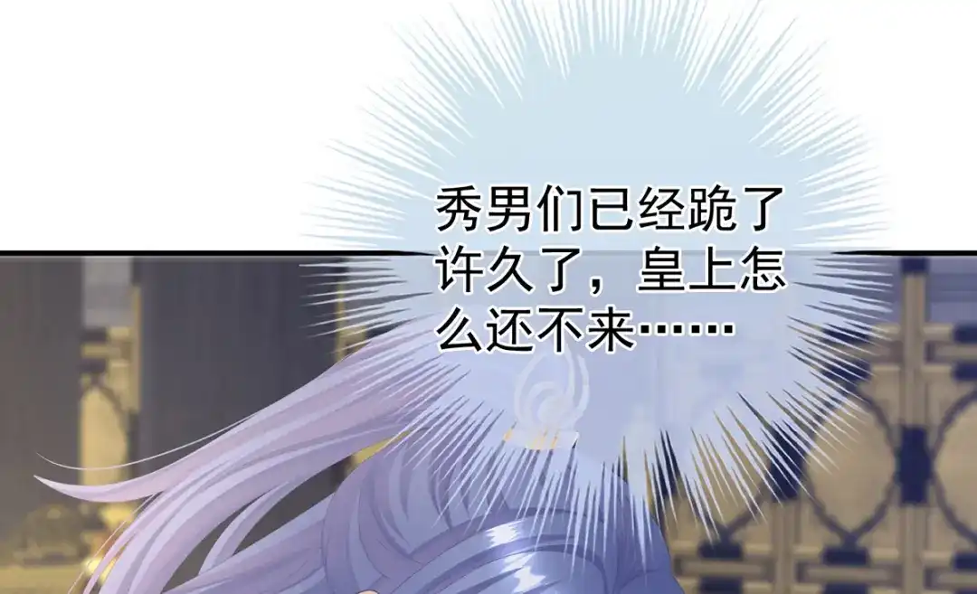 《女帝多蓝颜》第二季07 不愧是苏华君 第18页