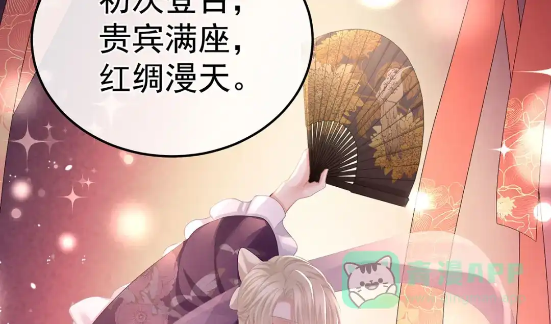 《女帝多蓝颜》第二季08 册封位份 第66页