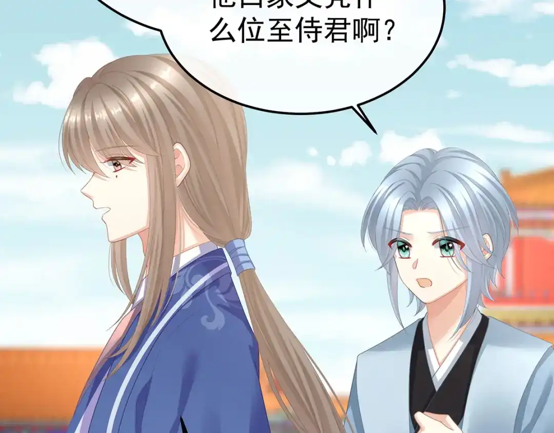 《女帝多蓝颜》第二季08 册封位份 第39页