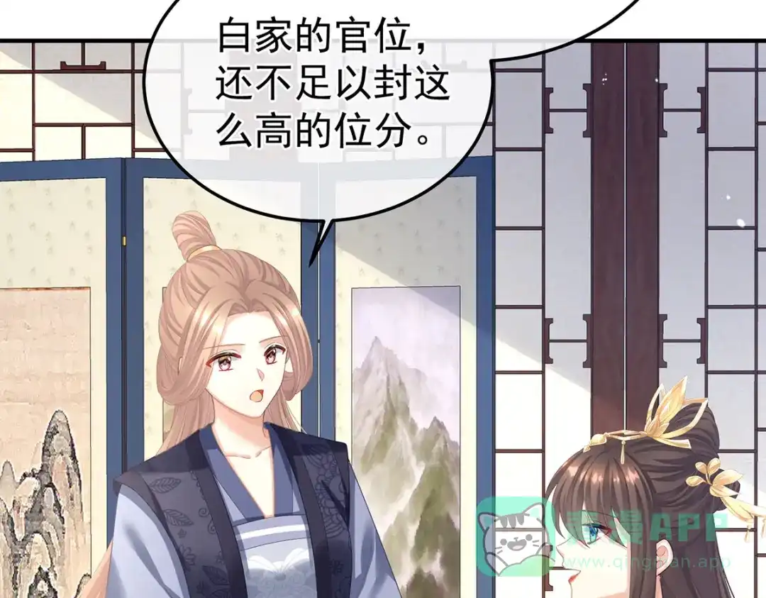 《女帝多蓝颜》第二季08 册封位份 第11页