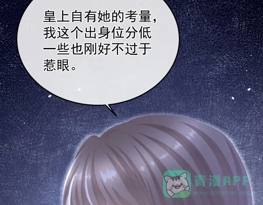 《女帝多蓝颜》第二季08 册封位份 第41页