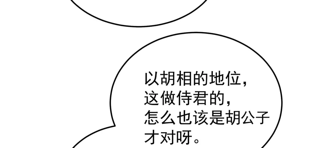 《女帝多蓝颜》第二季08 册封位份 第10页