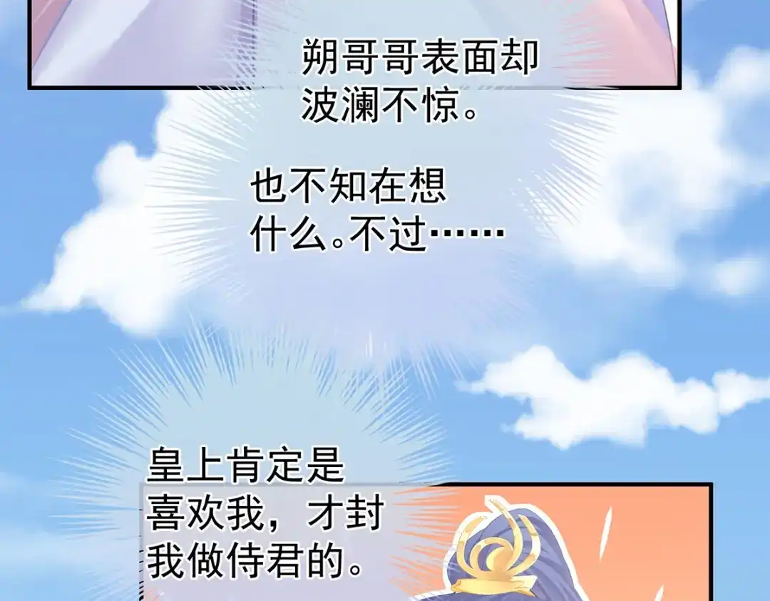《女帝多蓝颜》第二季08 册封位份 第27页