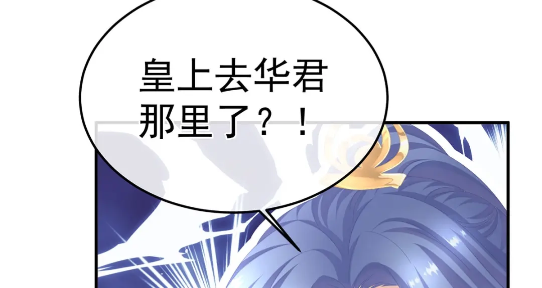 《女帝多蓝颜》第二季08 册封位份 第114页