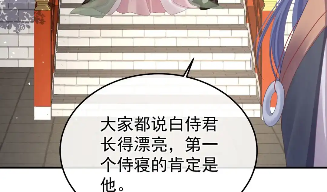 《女帝多蓝颜》第二季08 册封位份 第54页