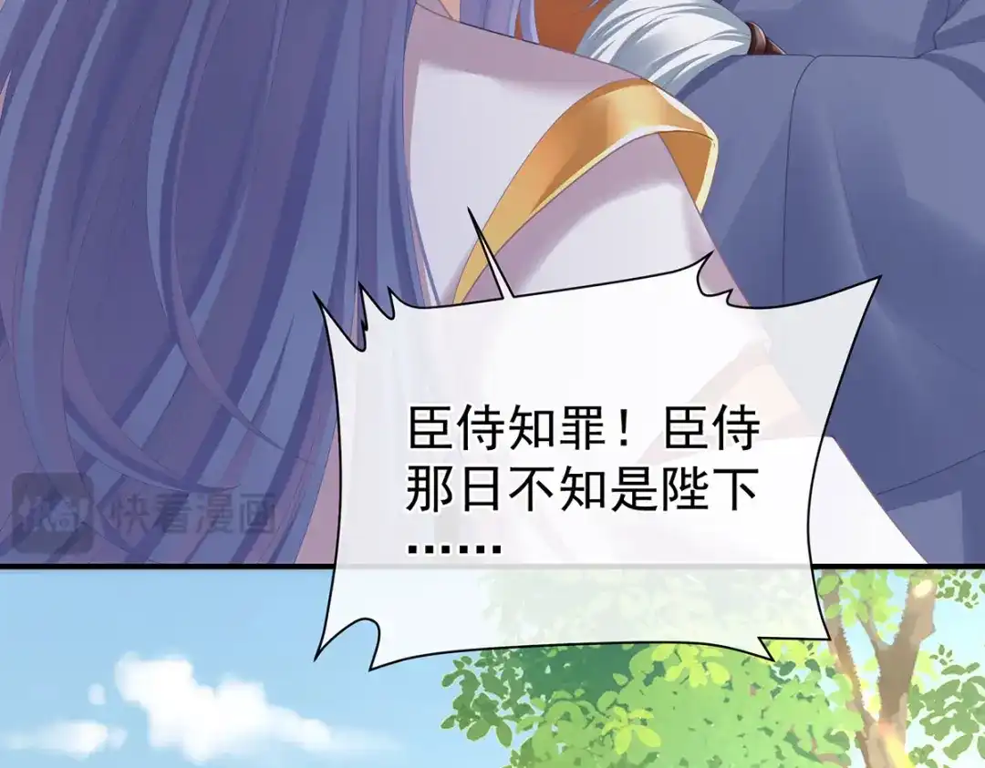 《女帝多蓝颜》第二季08 册封位份 第99页