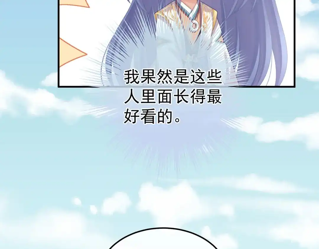 《女帝多蓝颜》第二季08 册封位份 第29页