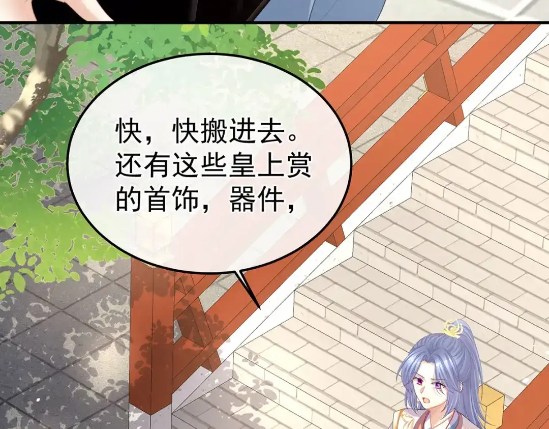 《女帝多蓝颜》第二季08 册封位份 第49页