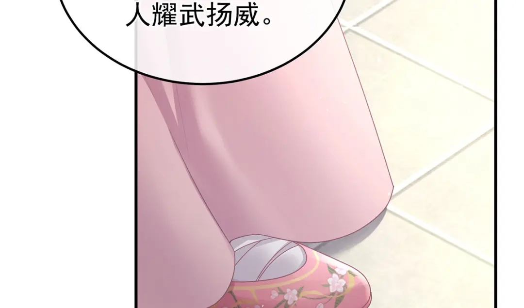 《女帝多蓝颜》第二季08 册封位份 第74页