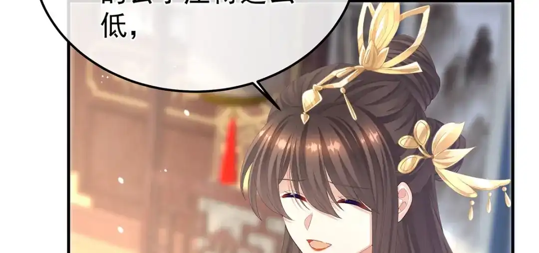 《女帝多蓝颜》第二季08 册封位份 第8页