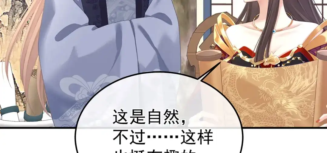 《女帝多蓝颜》第二季08 册封位份 第12页