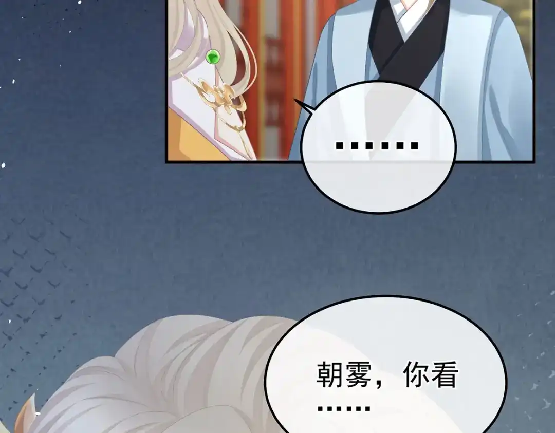 《女帝多蓝颜》第二季08 册封位份 第59页