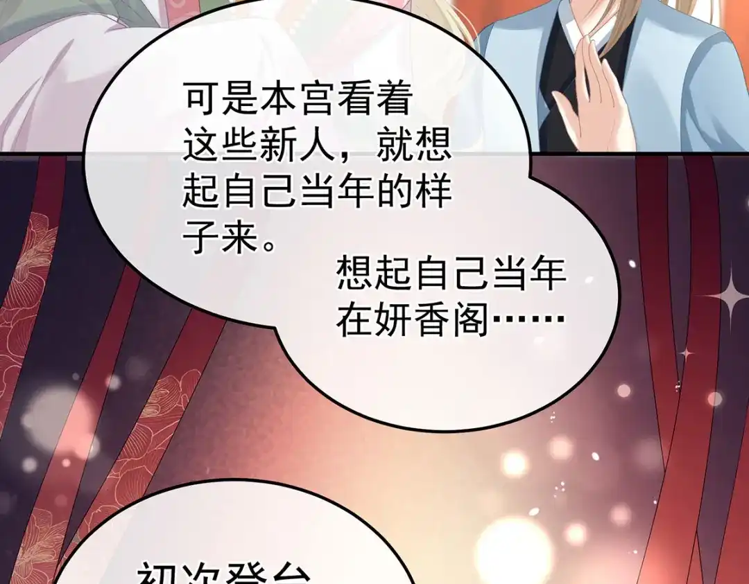 《女帝多蓝颜》第二季08 册封位份 第65页