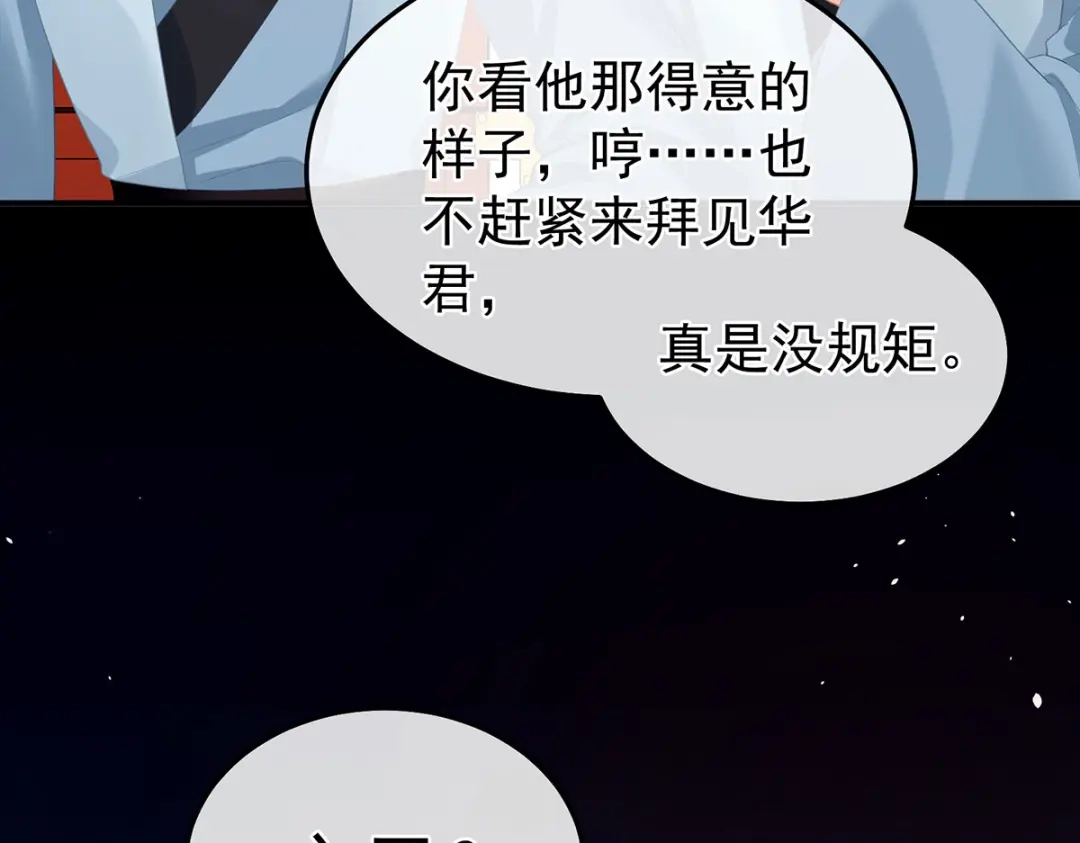 《女帝多蓝颜》第二季08 册封位份 第57页