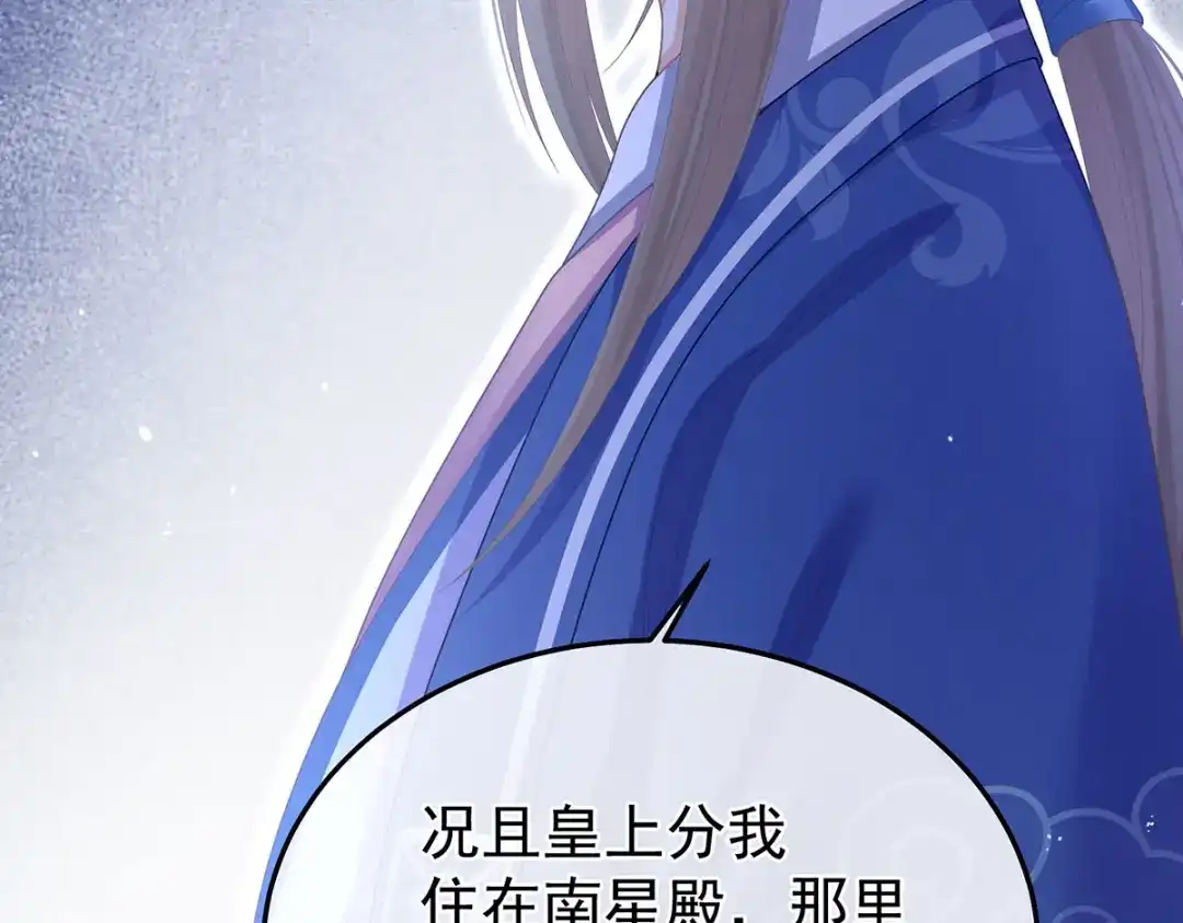 《女帝多蓝颜》第二季08 册封位份 第43页