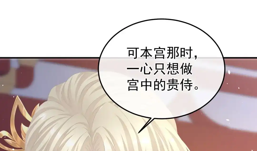 《女帝多蓝颜》第二季08 册封位份 第70页