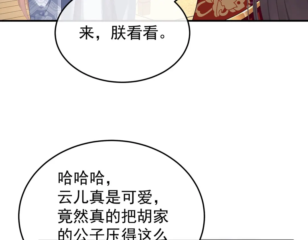 《女帝多蓝颜》第二季08 册封位份 第7页