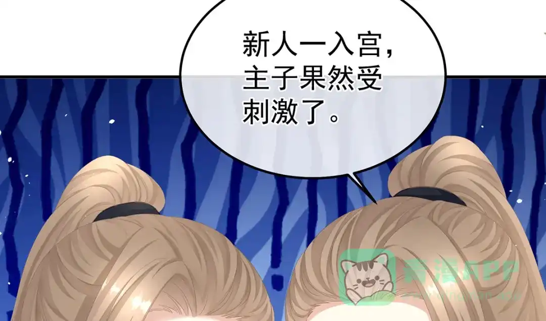 《女帝多蓝颜》第二季08 册封位份 第76页
