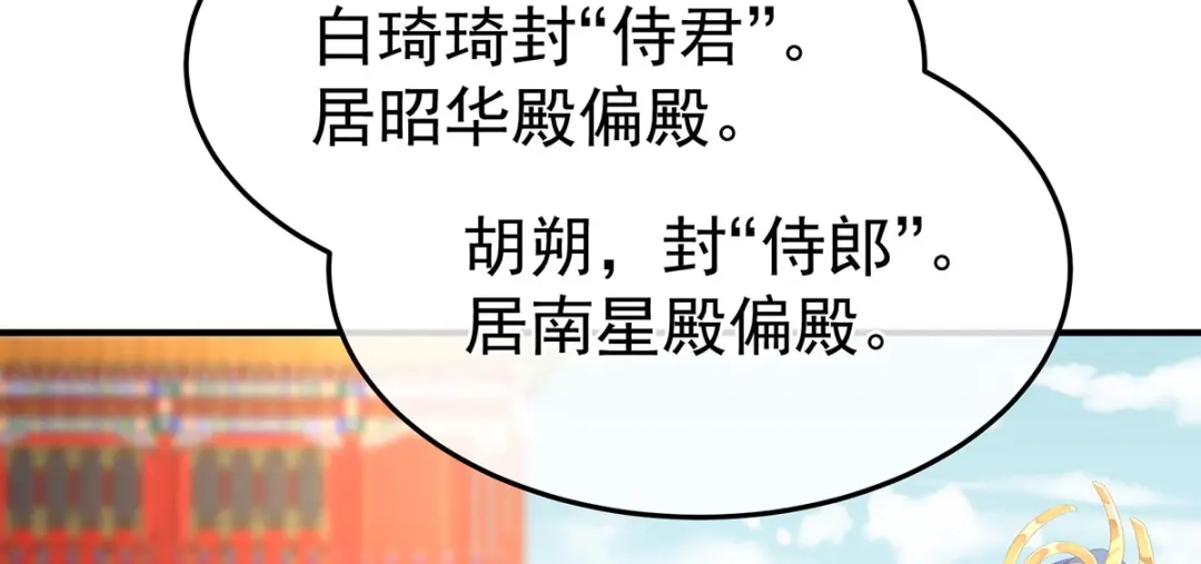 《女帝多蓝颜》第二季08 册封位份 第22页