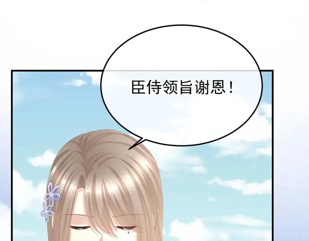 《女帝多蓝颜》第二季08 册封位份 第25页