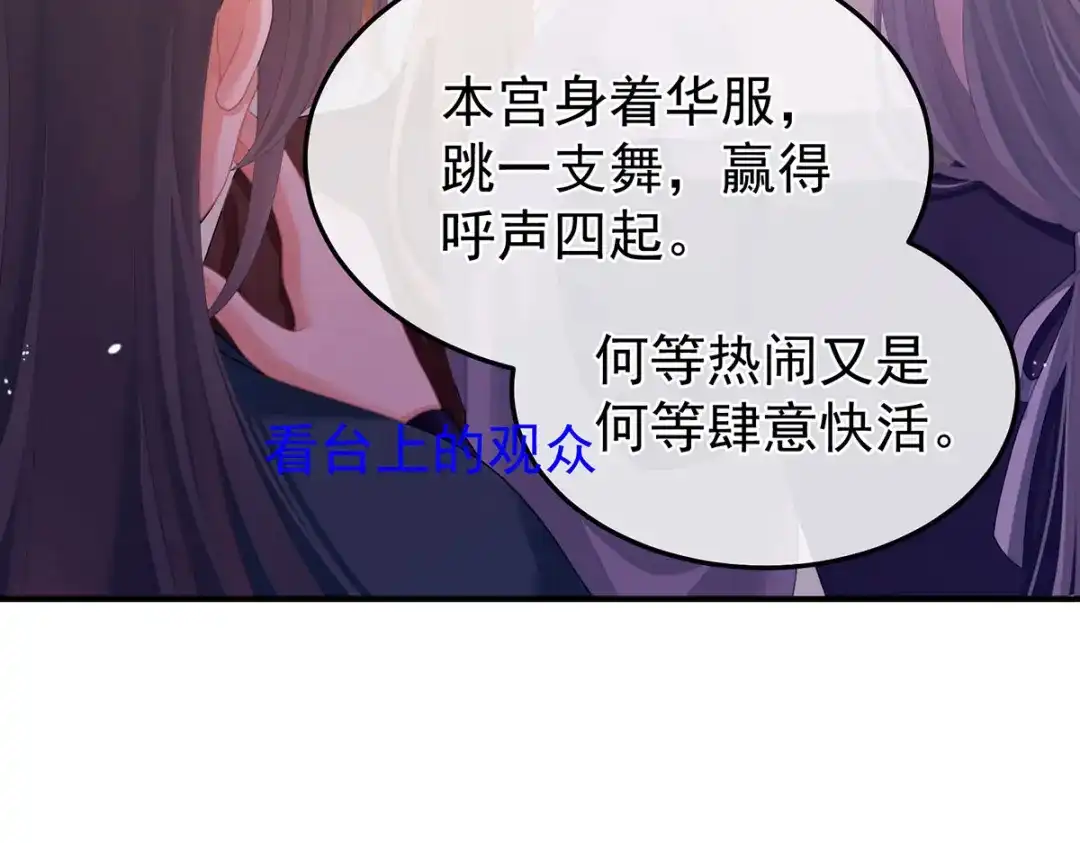 《女帝多蓝颜》第二季08 册封位份 第69页