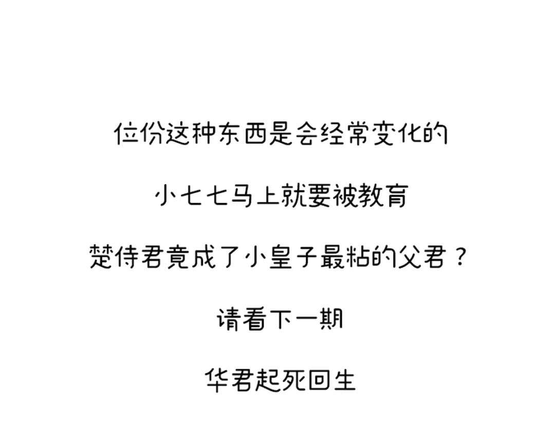 《女帝多蓝颜》第二季08 册封位份 第117页