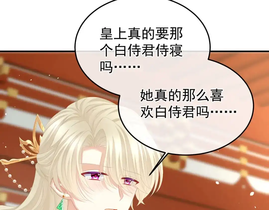 《女帝多蓝颜》第二季08 册封位份 第87页