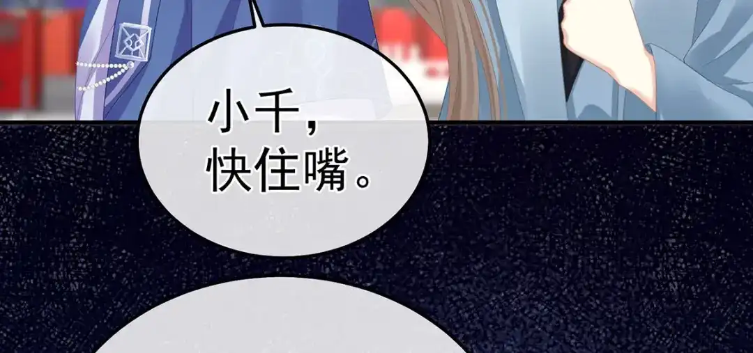 《女帝多蓝颜》第二季08 册封位份 第40页