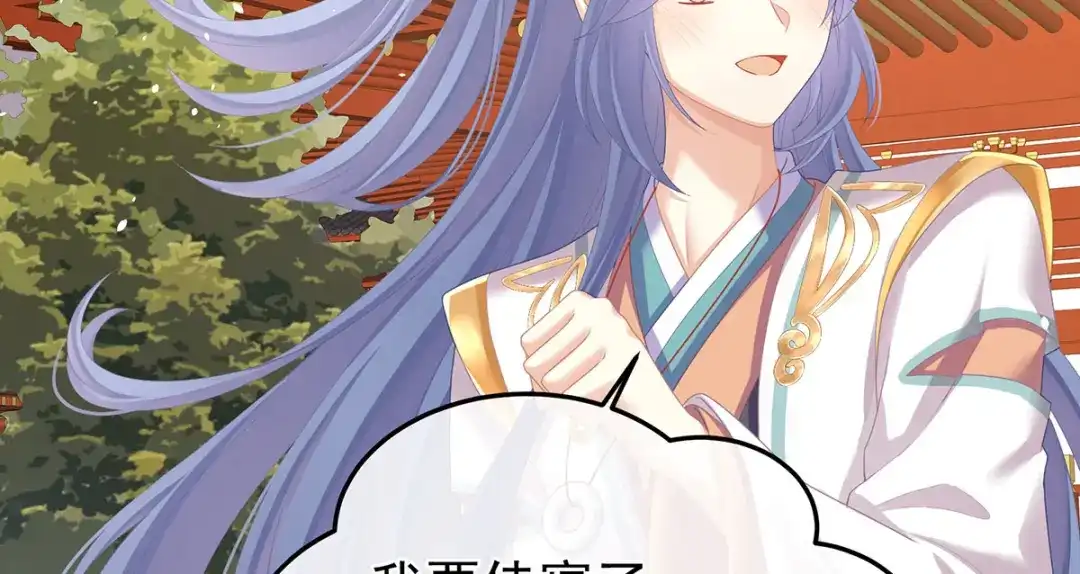 《女帝多蓝颜》第二季08 册封位份 第82页