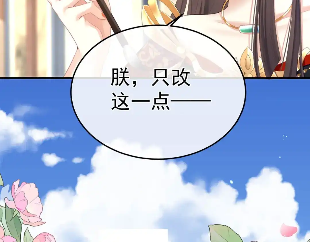 《女帝多蓝颜》第二季08 册封位份 第15页