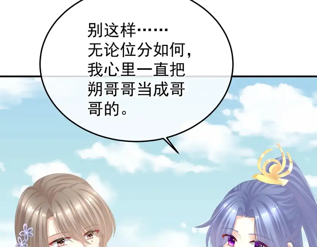 《女帝多蓝颜》第二季08 册封位份 第33页