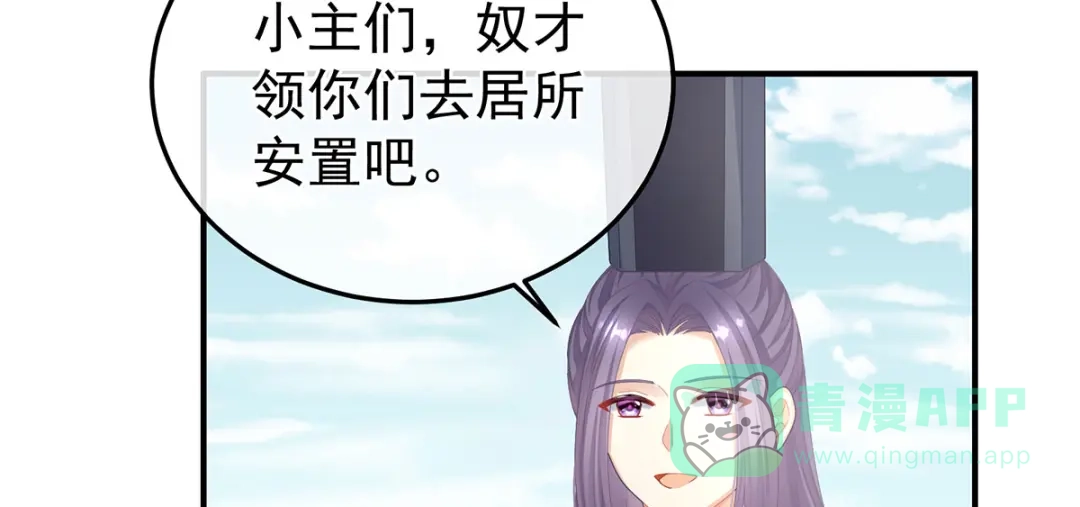 《女帝多蓝颜》第二季08 册封位份 第36页