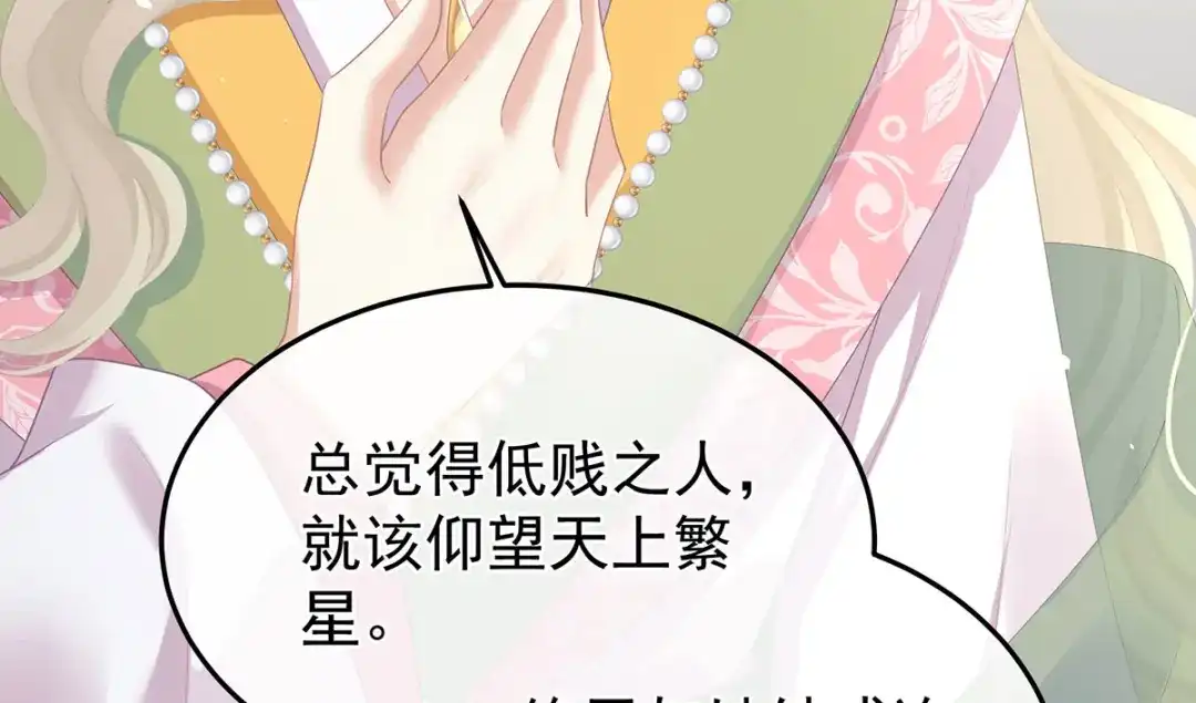 《女帝多蓝颜》第二季08 册封位份 第72页