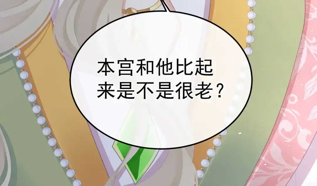 《女帝多蓝颜》第二季08 册封位份 第62页