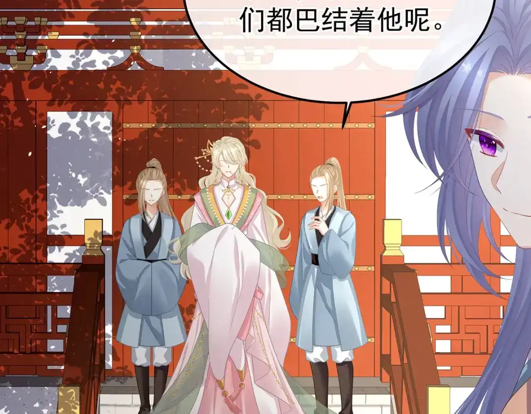 《女帝多蓝颜》第二季08 册封位份 第53页