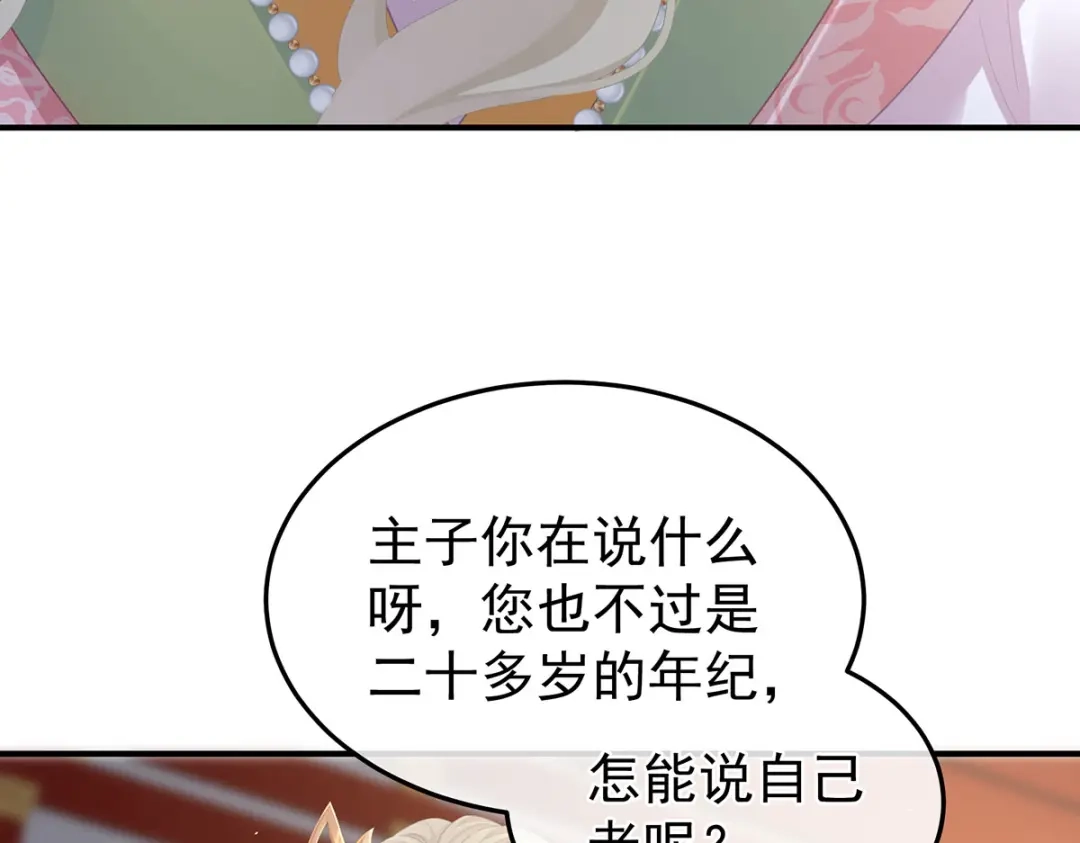 《女帝多蓝颜》第二季08 册封位份 第63页