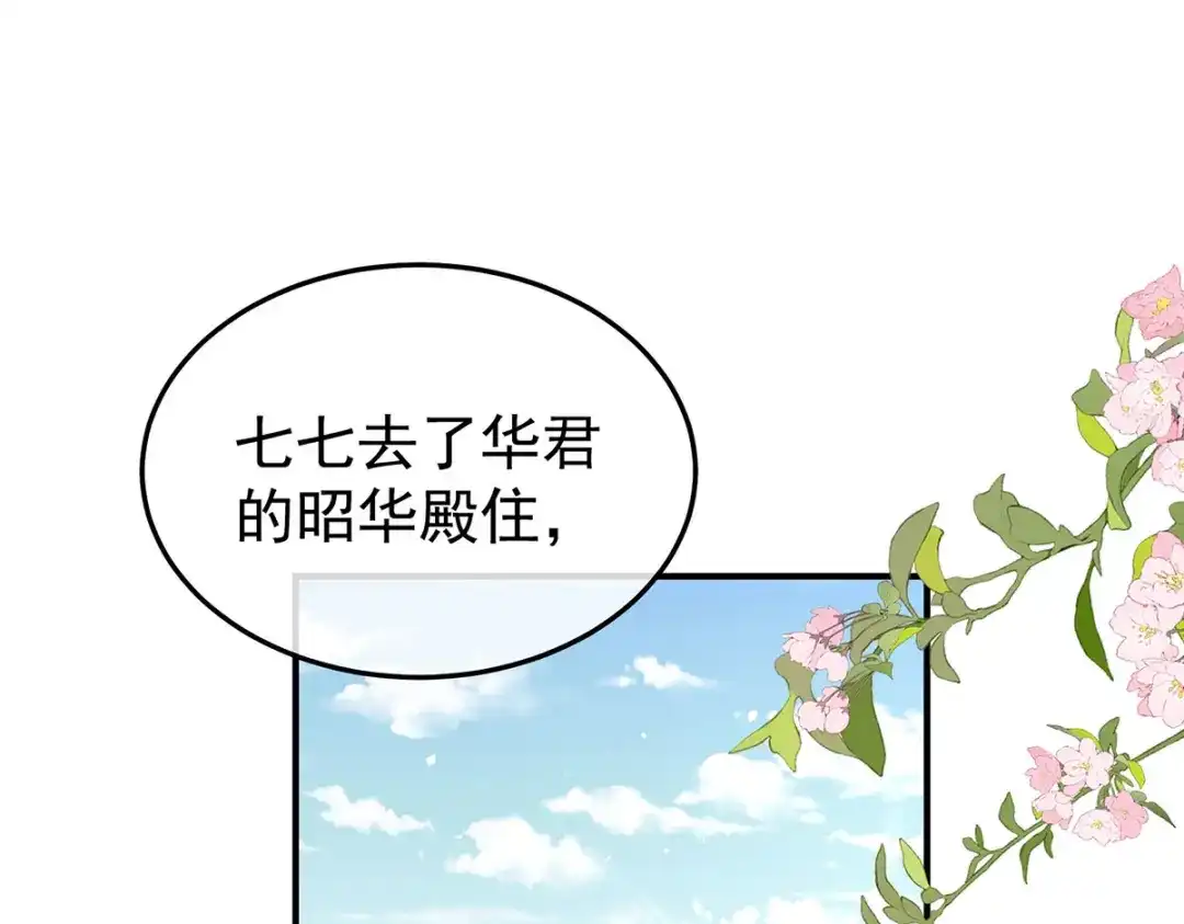 《女帝多蓝颜》第二季08 册封位份 第45页