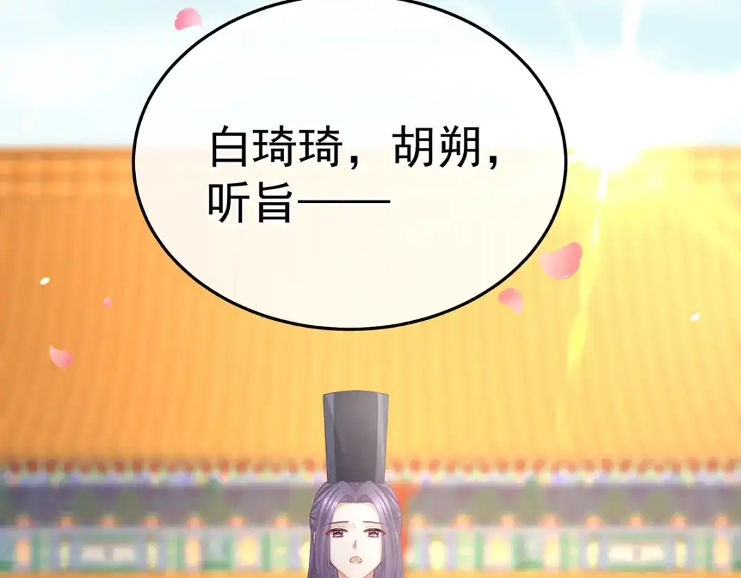 《女帝多蓝颜》第二季08 册封位份 第19页